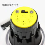 ユニバーサルダウンライト ステラφ70 背面スイッチ