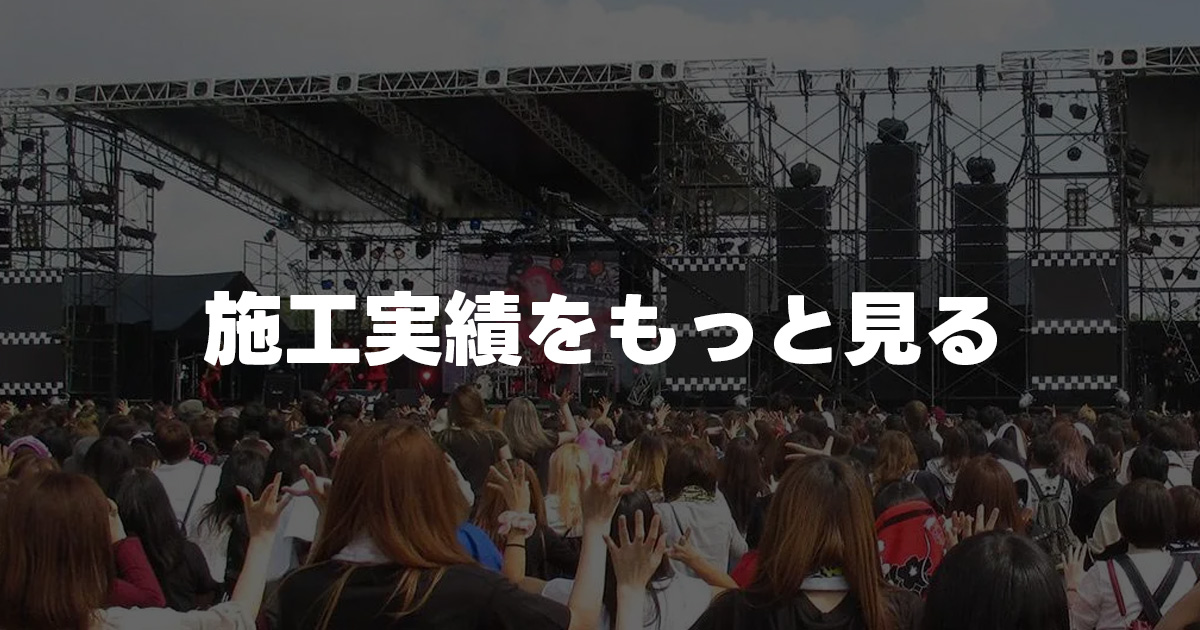 現場レポートをもっと見る