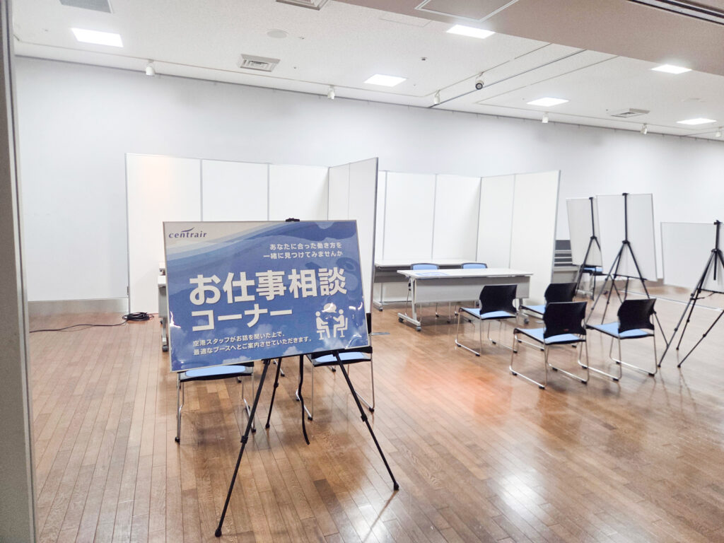 中部国際空港センターピアガーデンで合同企業説明会の会場を設営しました6