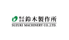 株式会社鈴木製作所